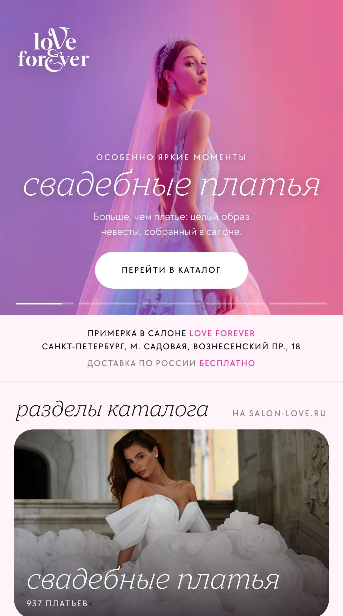Платья — настоящий интерфейс LOVE FOREVER с демонстрационным наполнением