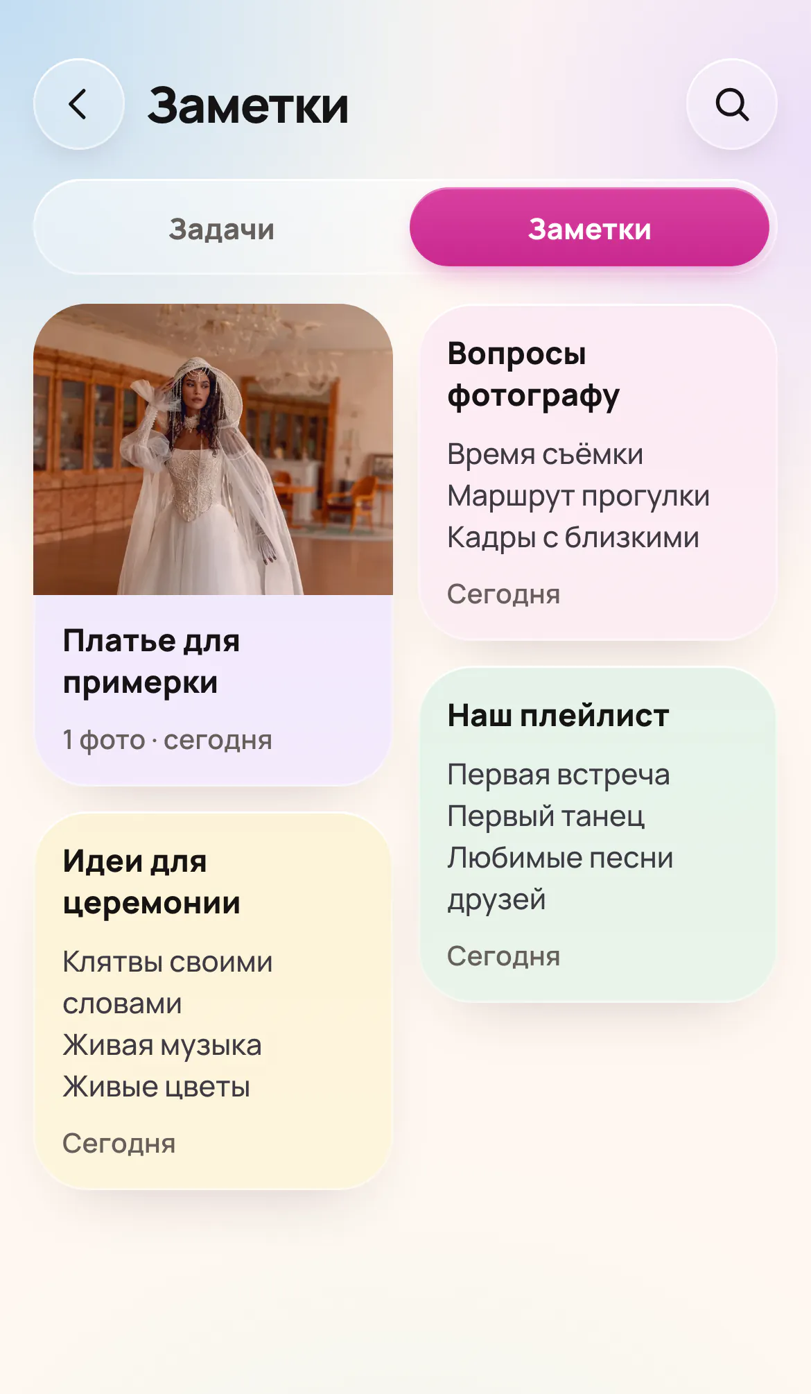 Заметки — настоящий интерфейс LOVE FOREVER с демонстрационным наполнением