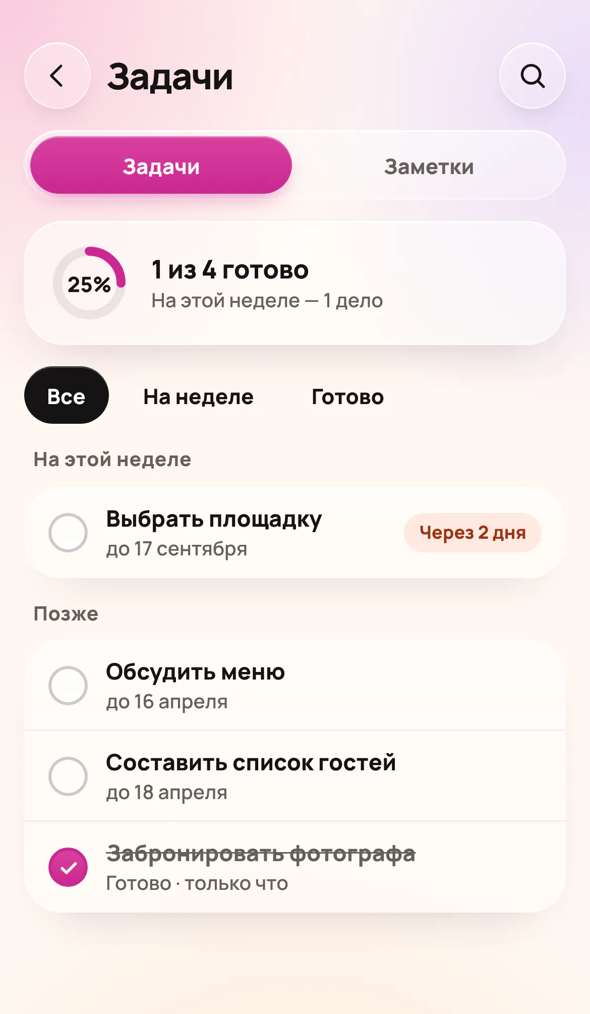 Задачи — настоящий интерфейс LOVE FOREVER с демонстрационным наполнением